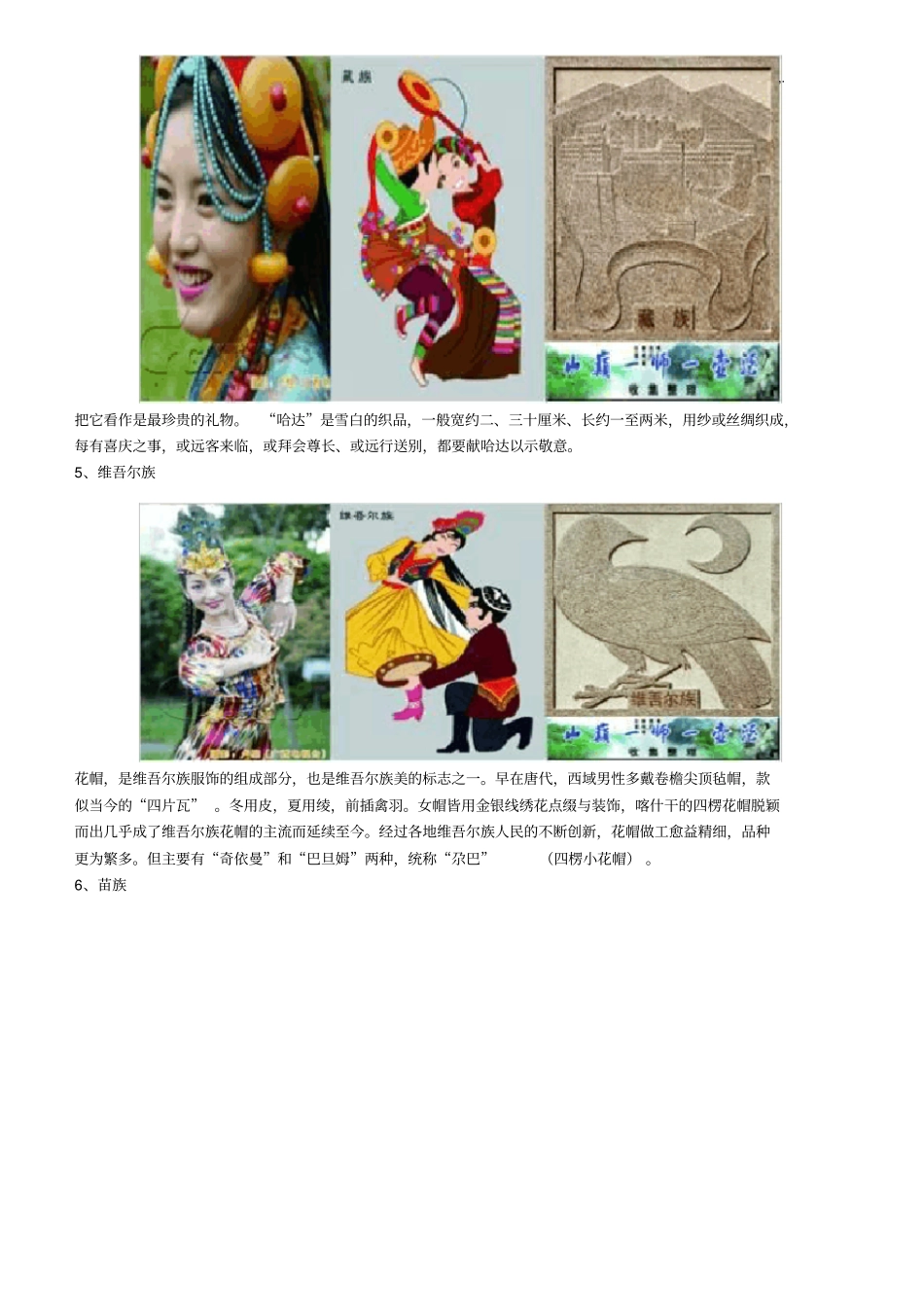五十六个民族服饰特点含图_第2页