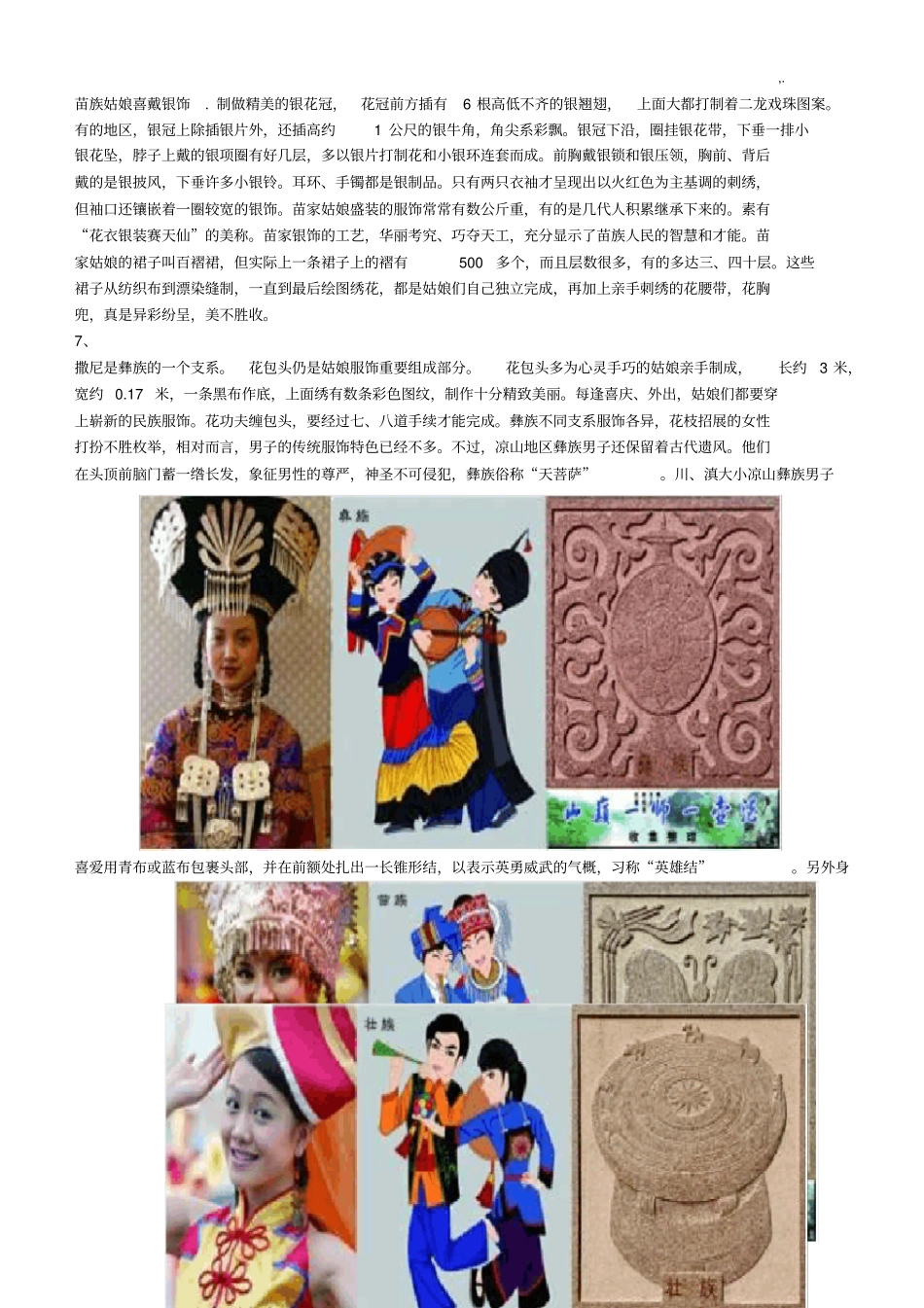 五十六个民族服饰特点含图_第3页