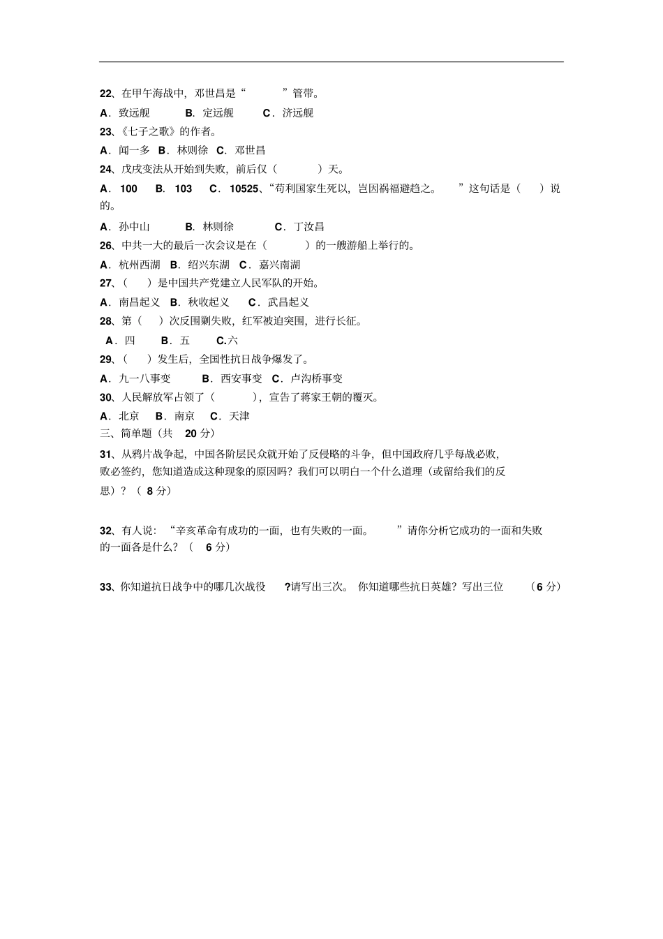 五四制2012016学年六年级上学期期中联考思想品德试卷_第2页