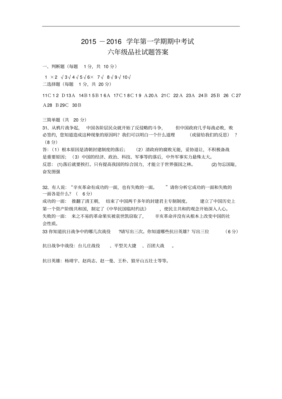 五四制2012016学年六年级上学期期中联考思想品德试卷_第3页