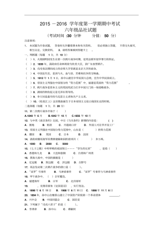 五四制2012016学年六年级上学期期中联考思想品德试卷