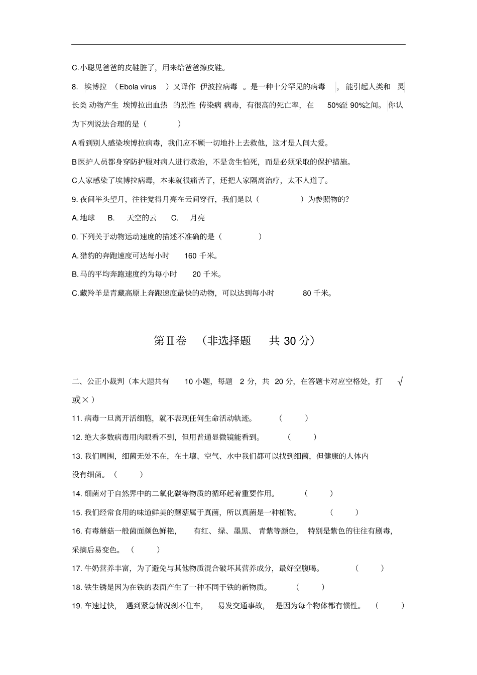 五四制2012016学年六年级上学期期中联考科学试卷_第2页