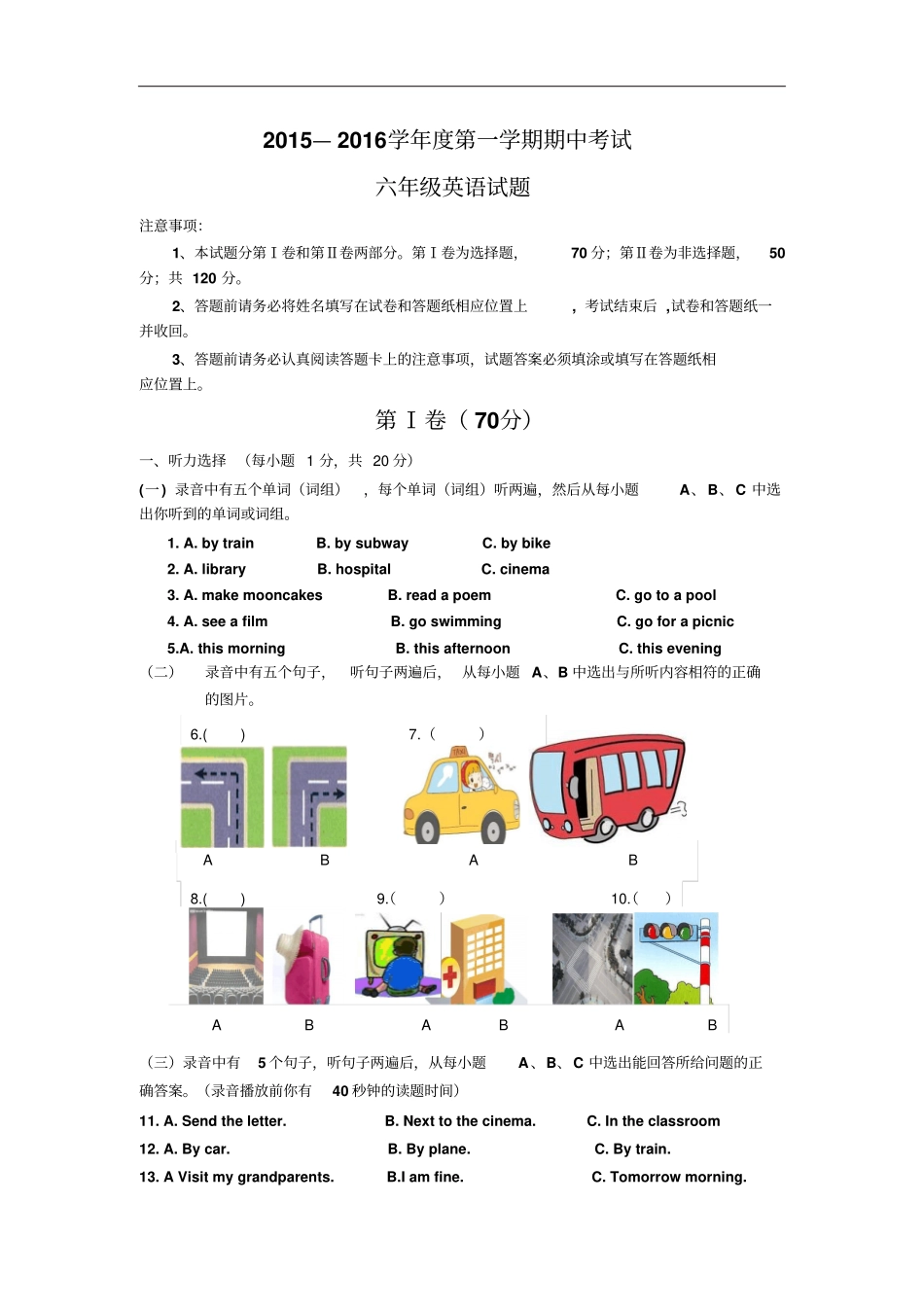 五四制2012016学年六年级上学期期中联考英语试卷_第1页