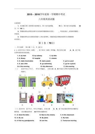 五四制2012016学年六年级上学期期中联考英语试卷