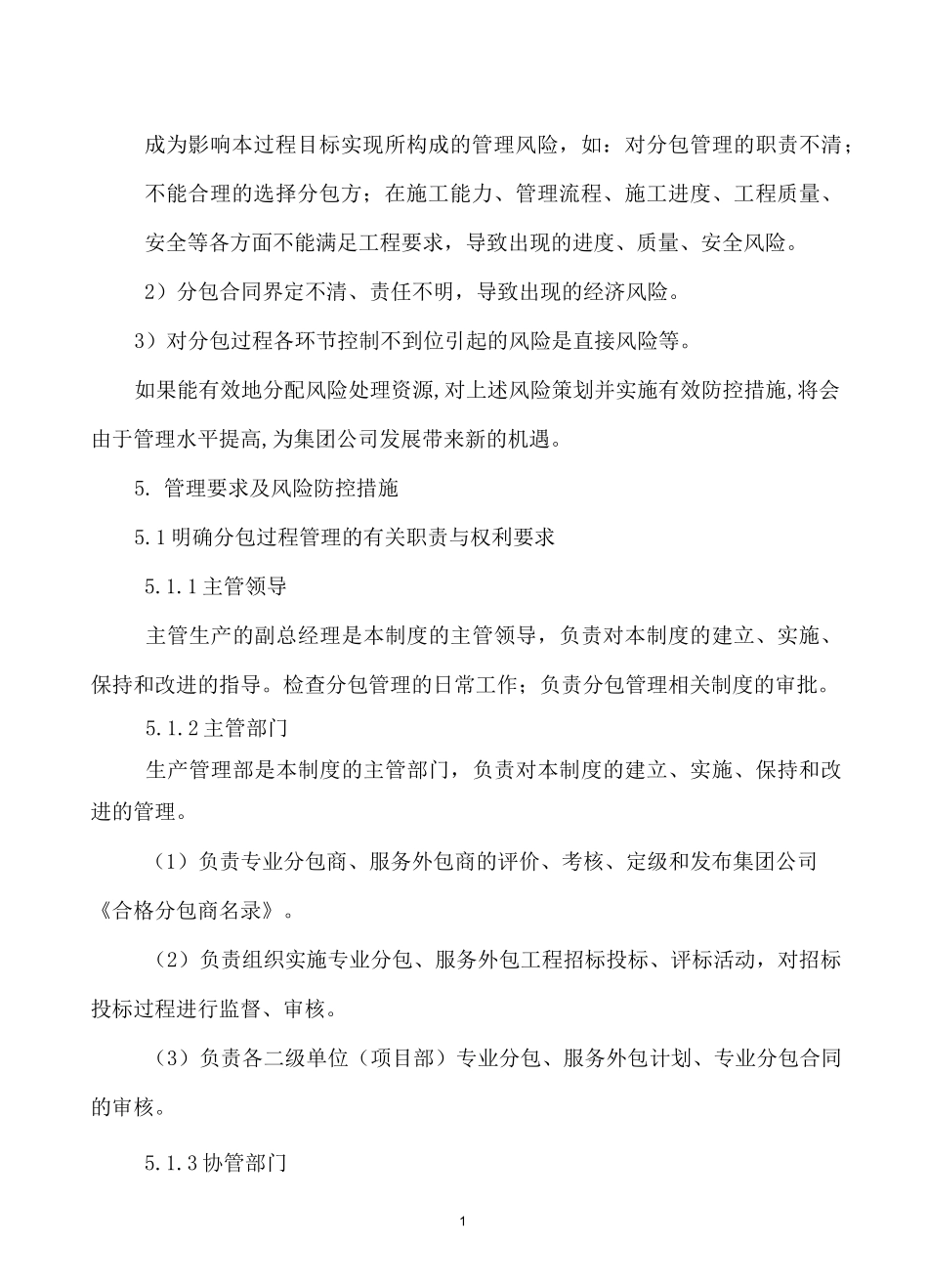 分包管理制度_第2页