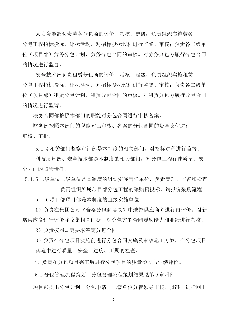 分包管理制度_第3页