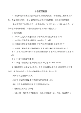 分包管理制度