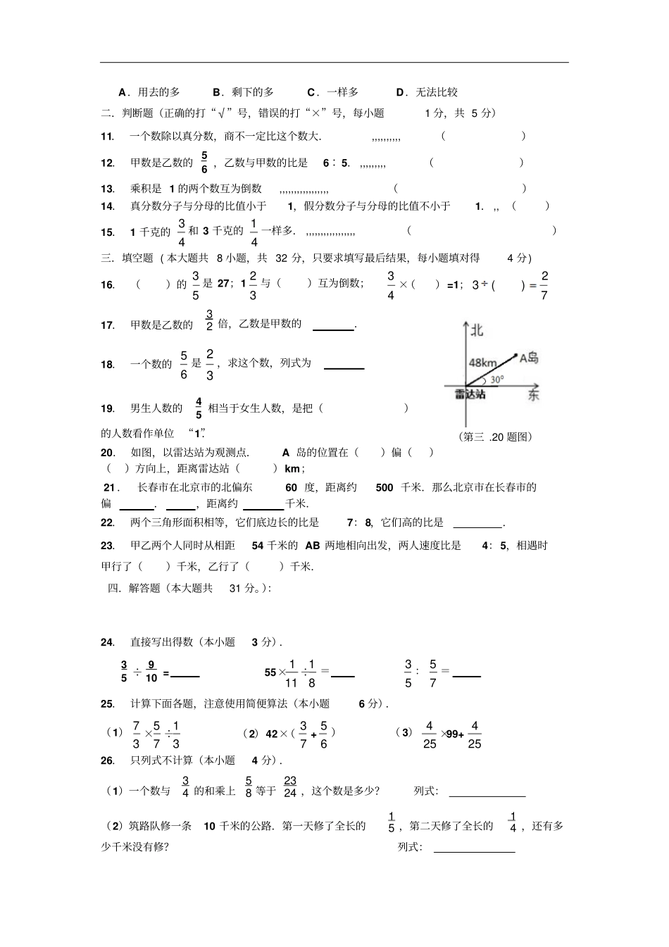 五四制2012016学年六年级上学期期中联考数学试卷_第2页
