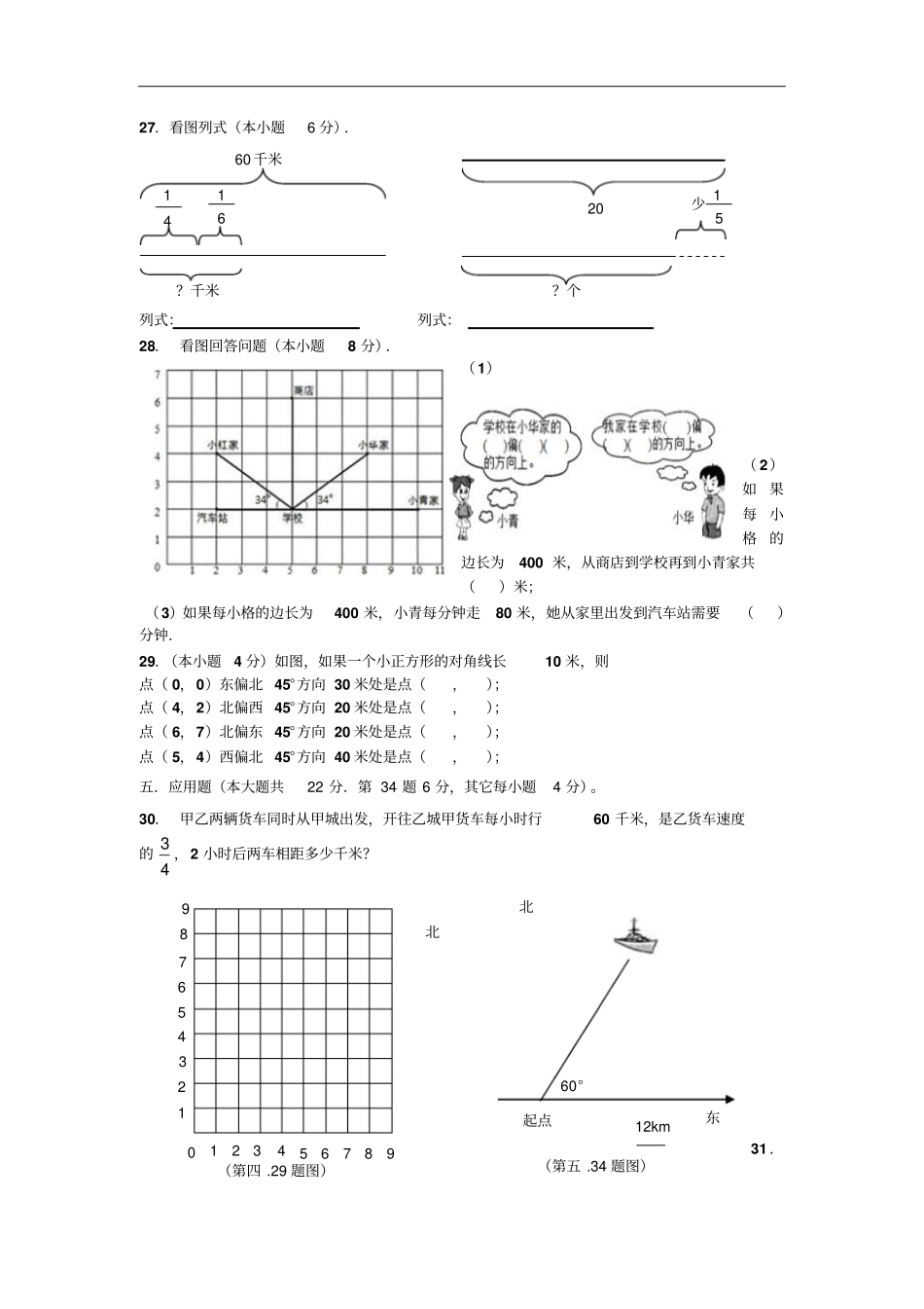 五四制2012016学年六年级上学期期中联考数学试卷_第3页