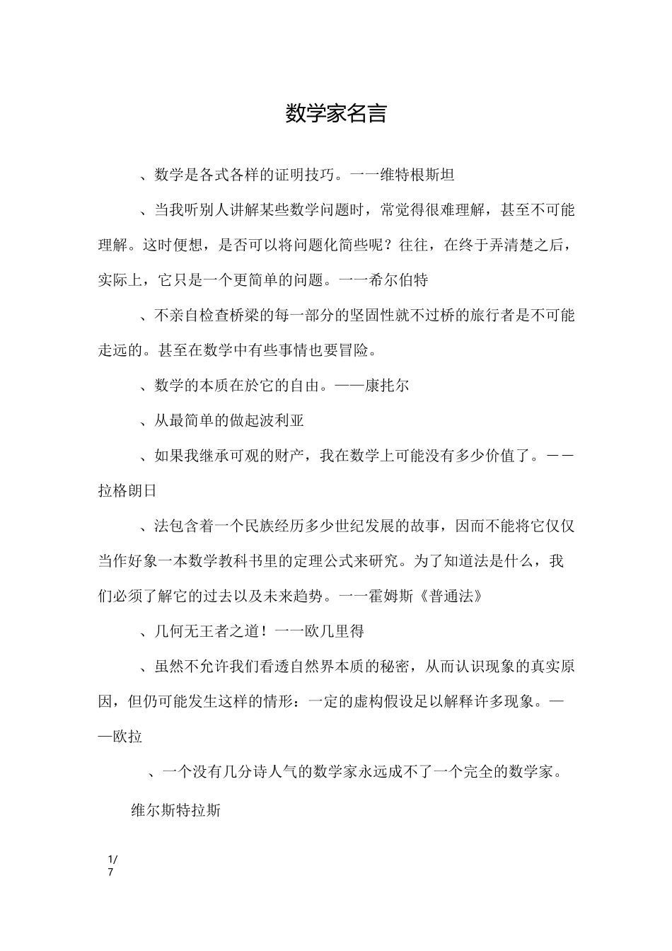 数学家名言_名人名言_第1页