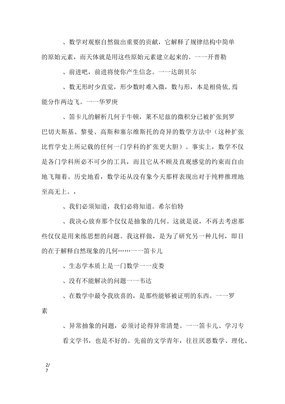 数学家名言_名人名言_第2页