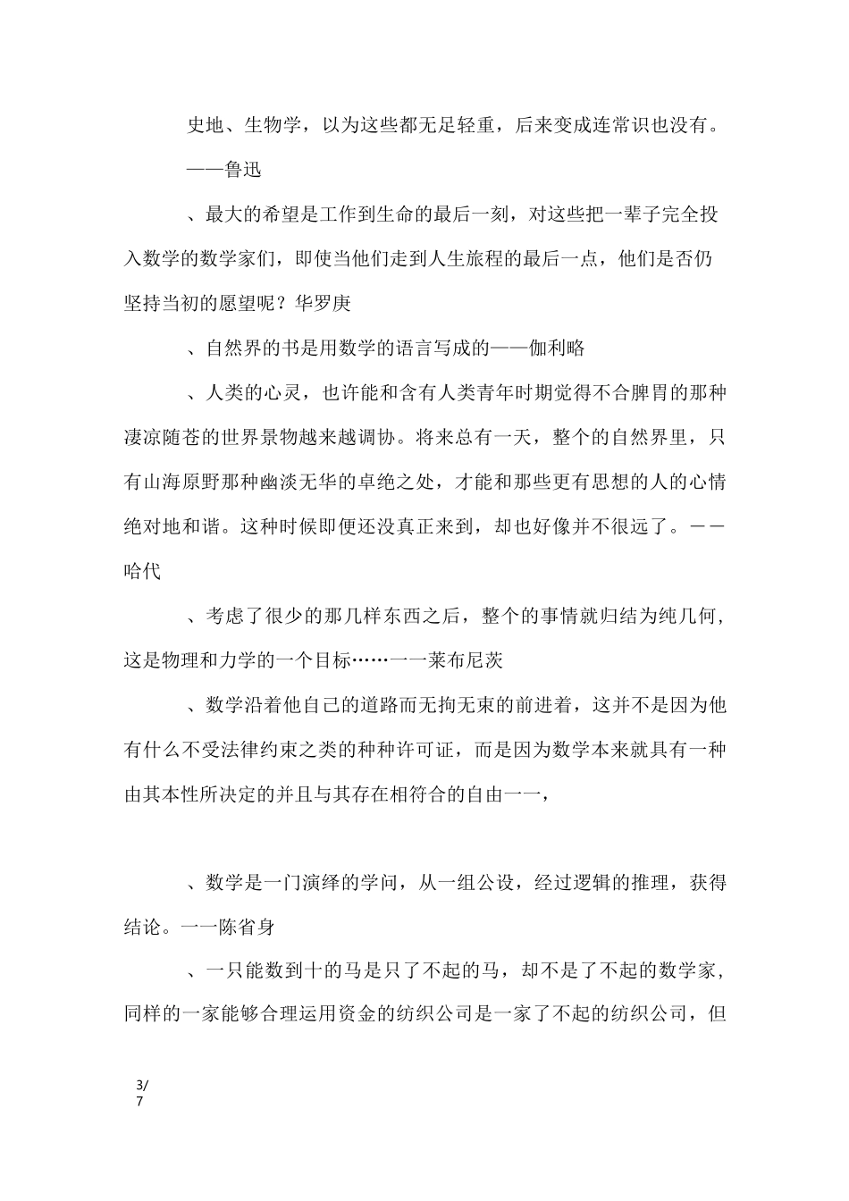 数学家名言_名人名言_第3页