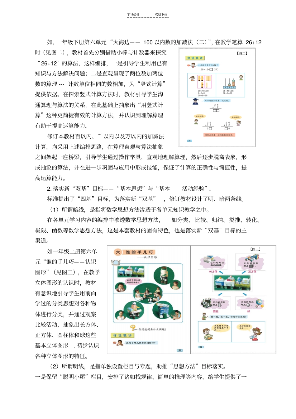 五四制一年级数学教材修订说明_第2页