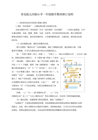 五四制一年级数学教材修订说明