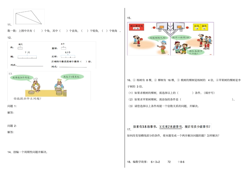 五四制青岛版二年级上册数学期末试卷_第2页