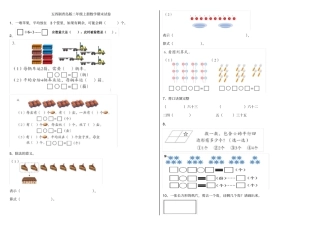 五四制青岛版二年级上册数学期末试卷