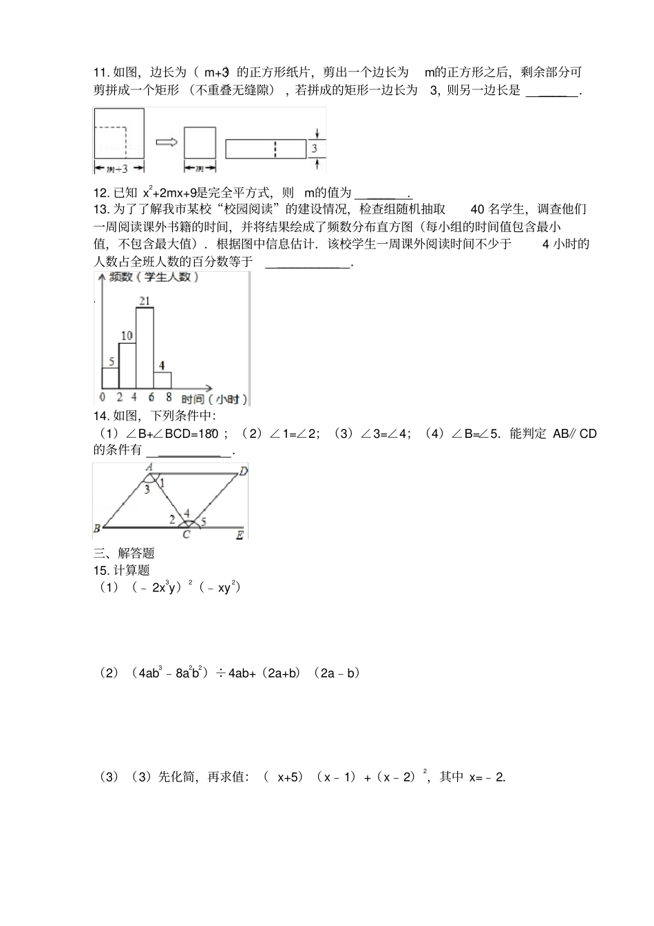 五四制鲁教版初一下学期数学期末考试试题_第2页