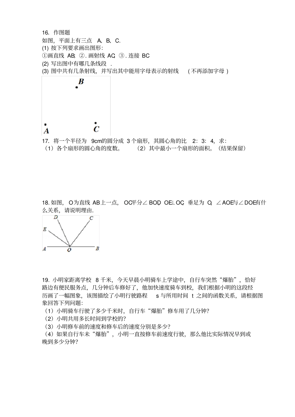 五四制鲁教版初一下学期数学期末考试试题_第3页