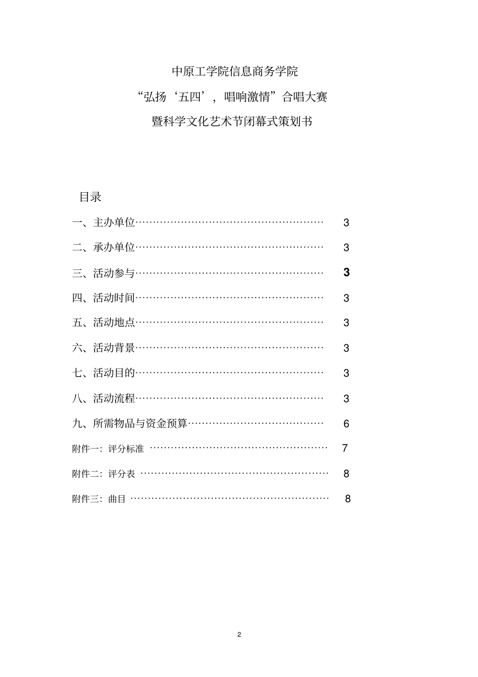 五四合唱比赛的策划_第2页