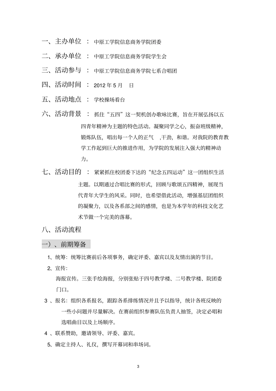 五四合唱比赛的策划_第3页