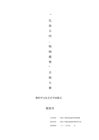 五四合唱比赛的策划