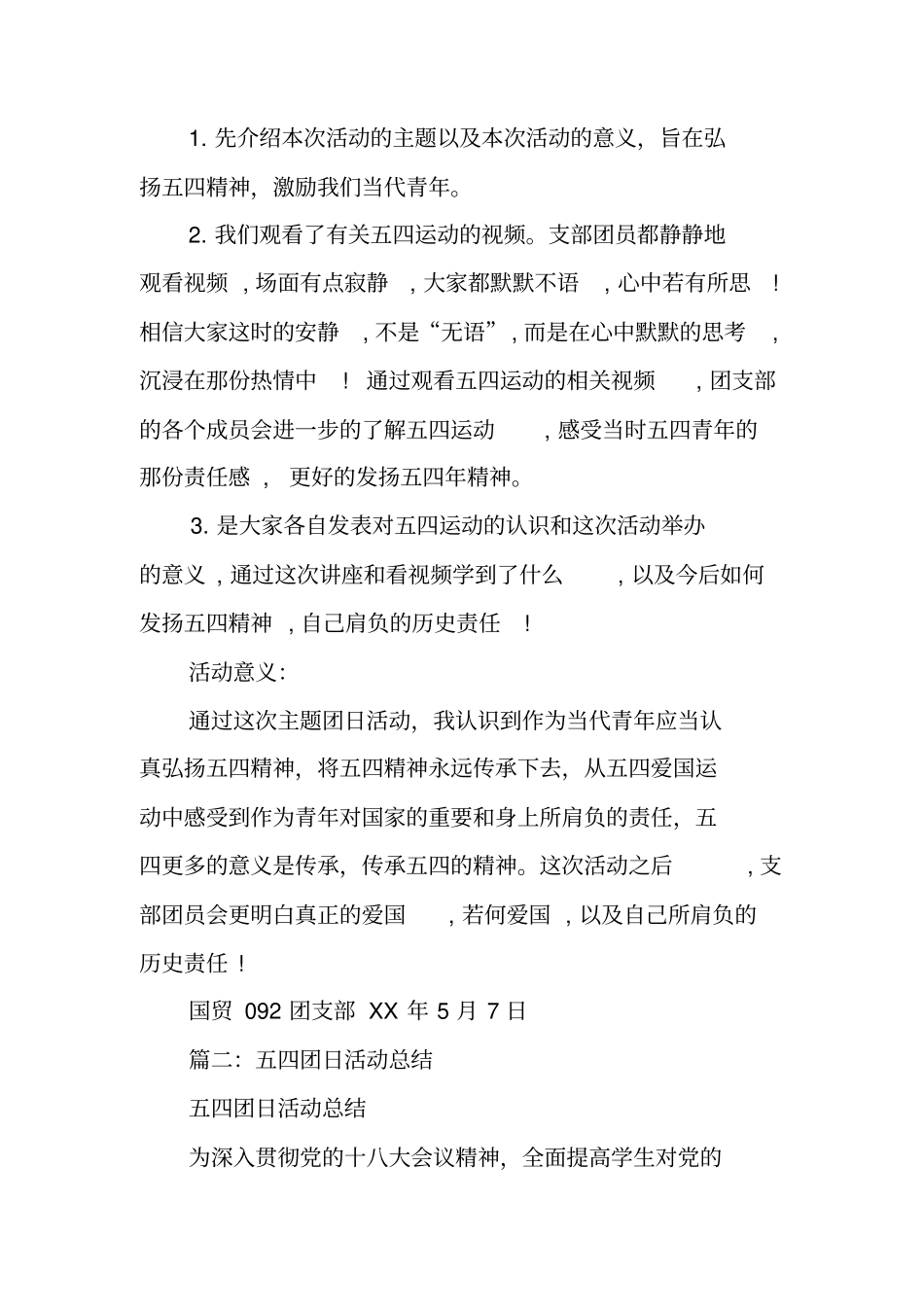 五四团日活动总结_第2页