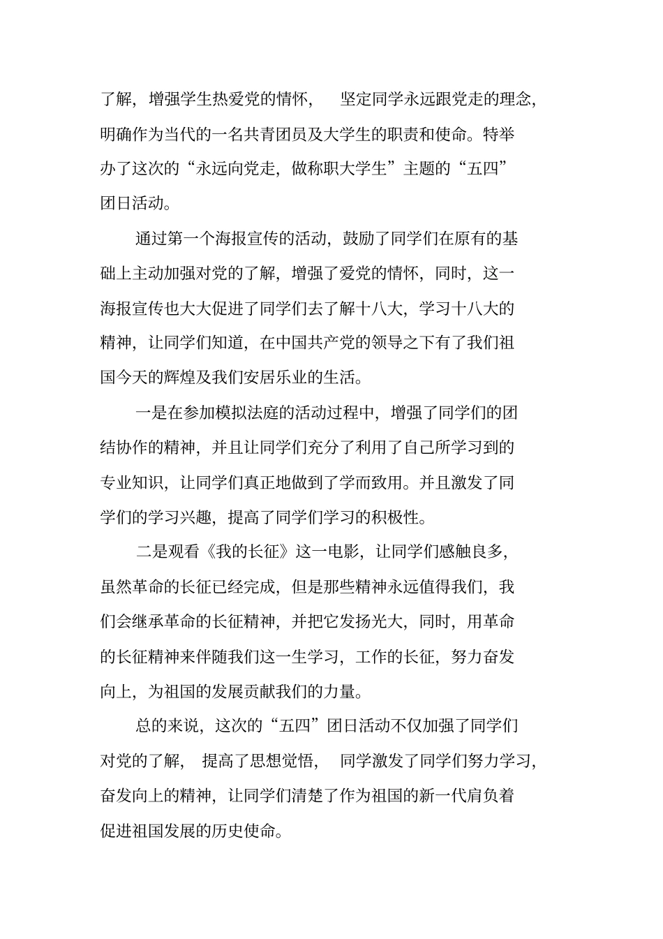 五四团日活动总结_第3页