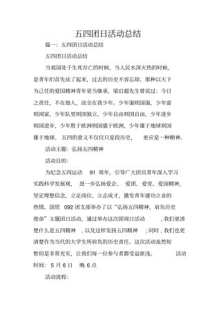 五四团日活动总结