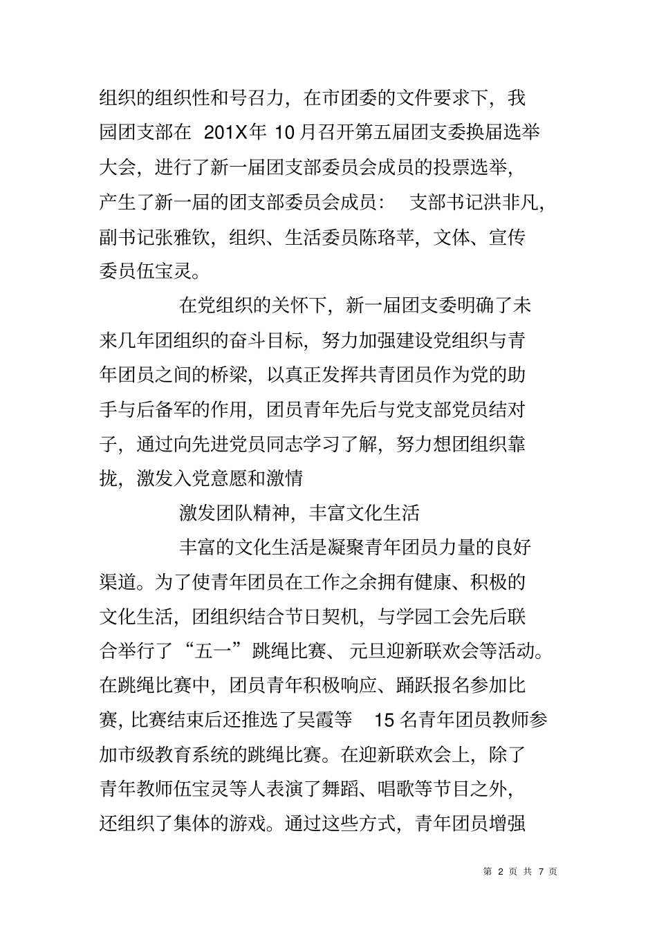 五四奖章集体事迹材料_第2页