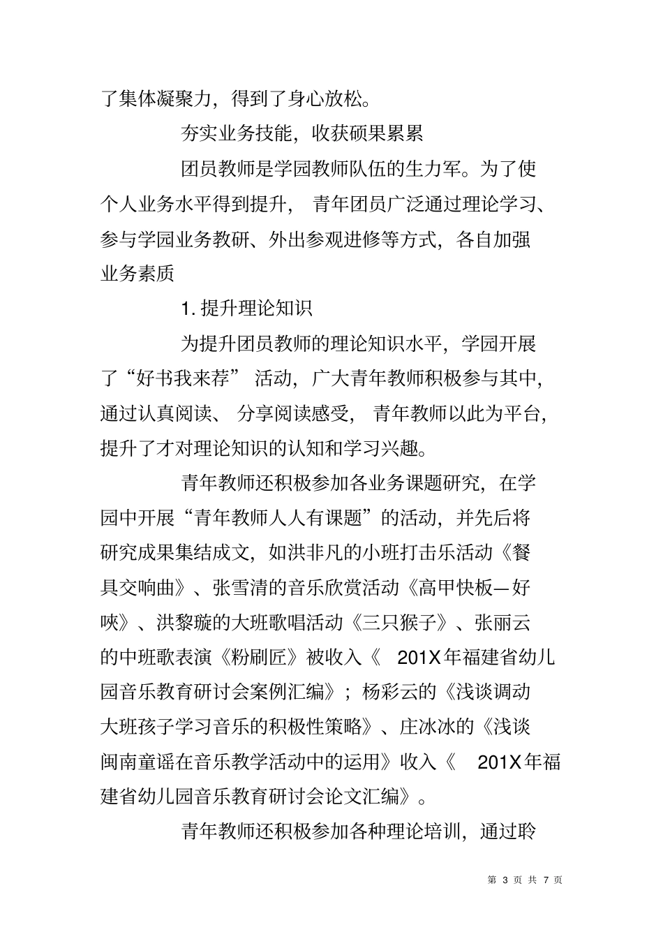 五四奖章集体事迹材料_第3页