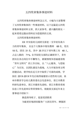 五四奖章集体事迹材料
