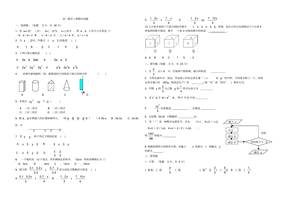 五四制鲁教版初一数学上册期末考试试题_第1页