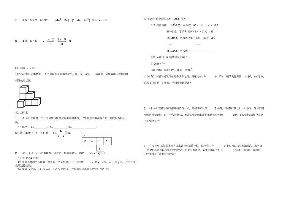 五四制鲁教版初一数学上册期末考试试题_第2页