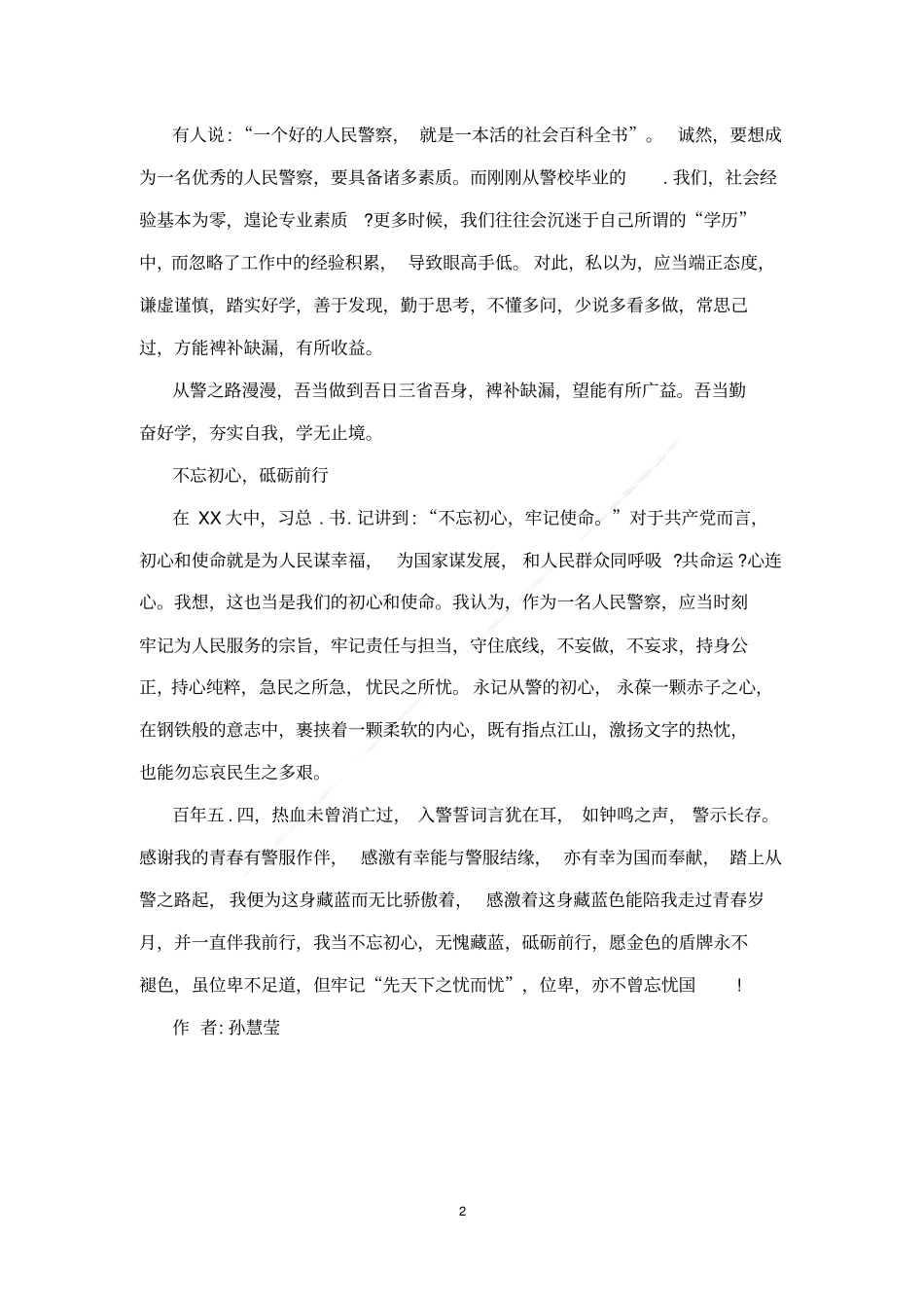 五四征文位卑未敢忘忧国_第2页