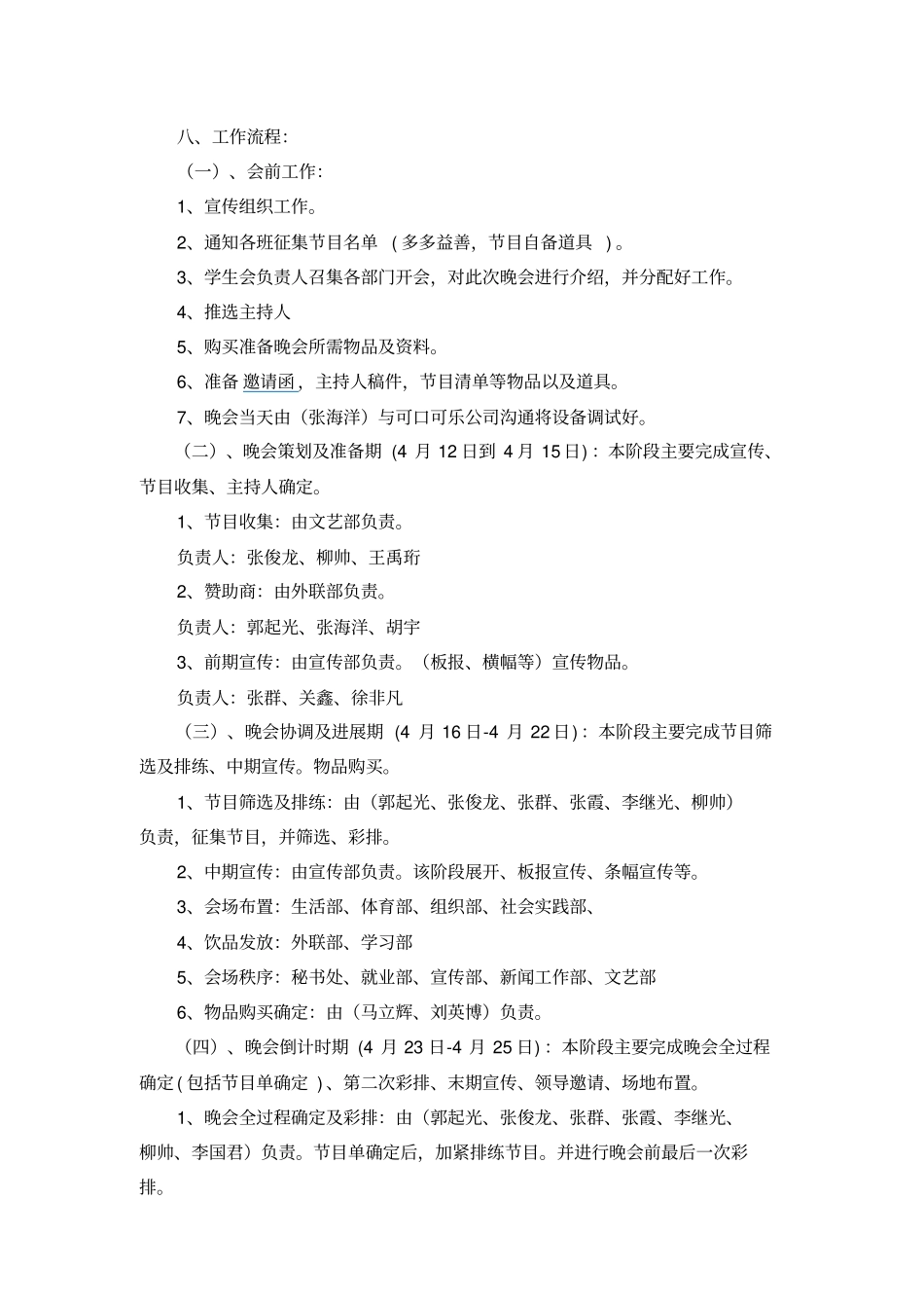 五四文艺汇演活动策划_第2页