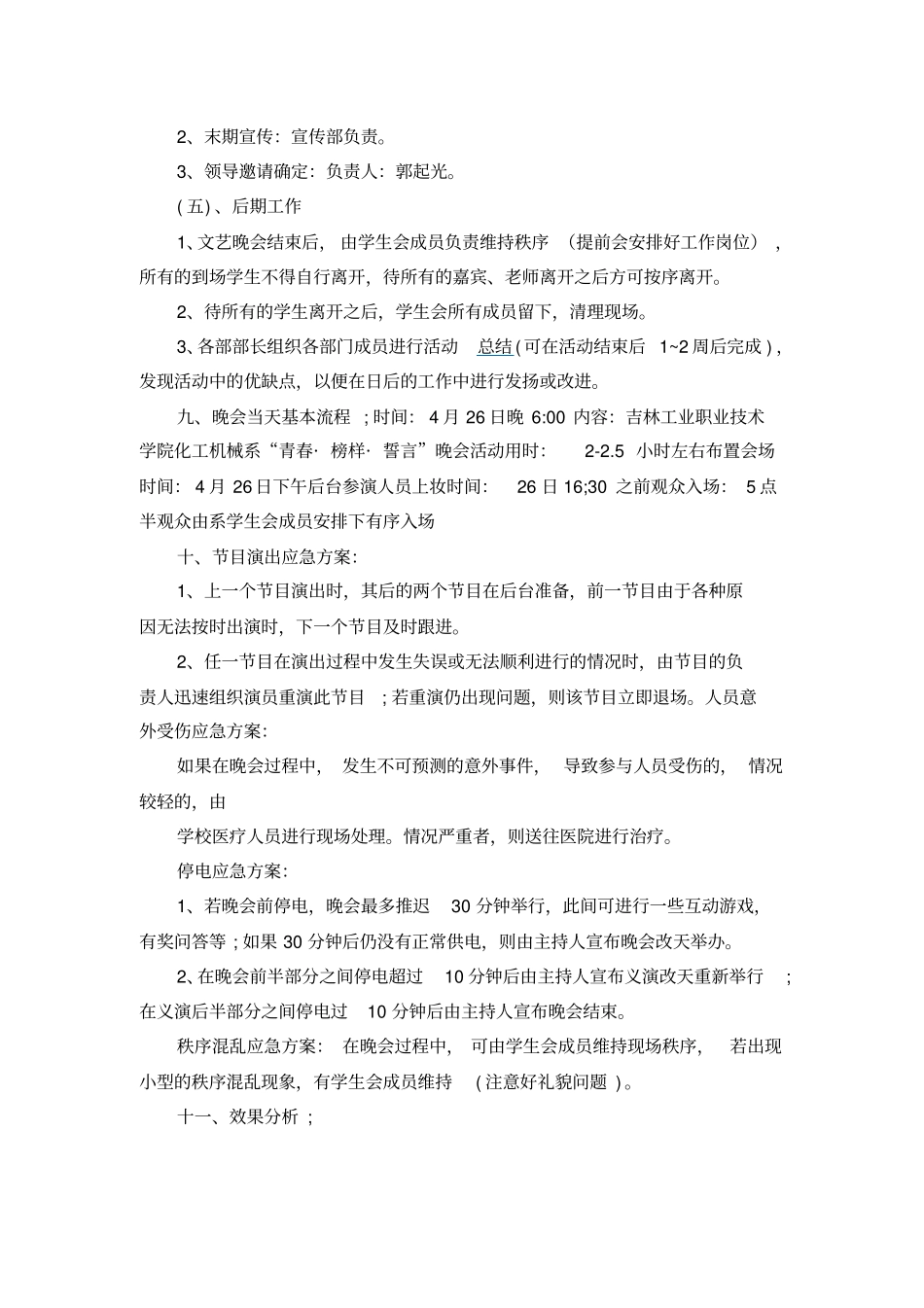 五四文艺汇演活动策划_第3页