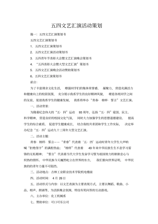 五四文艺汇演活动策划