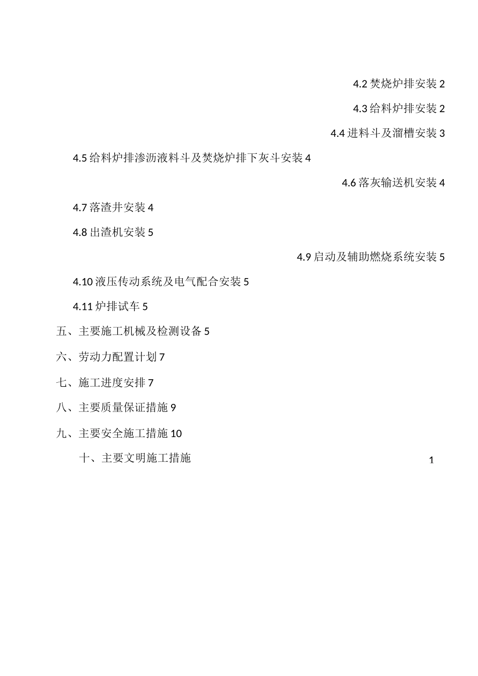 焚烧炉安装方案_第2页