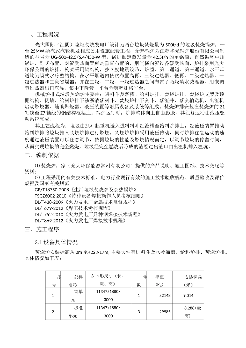 焚烧炉安装方案_第3页