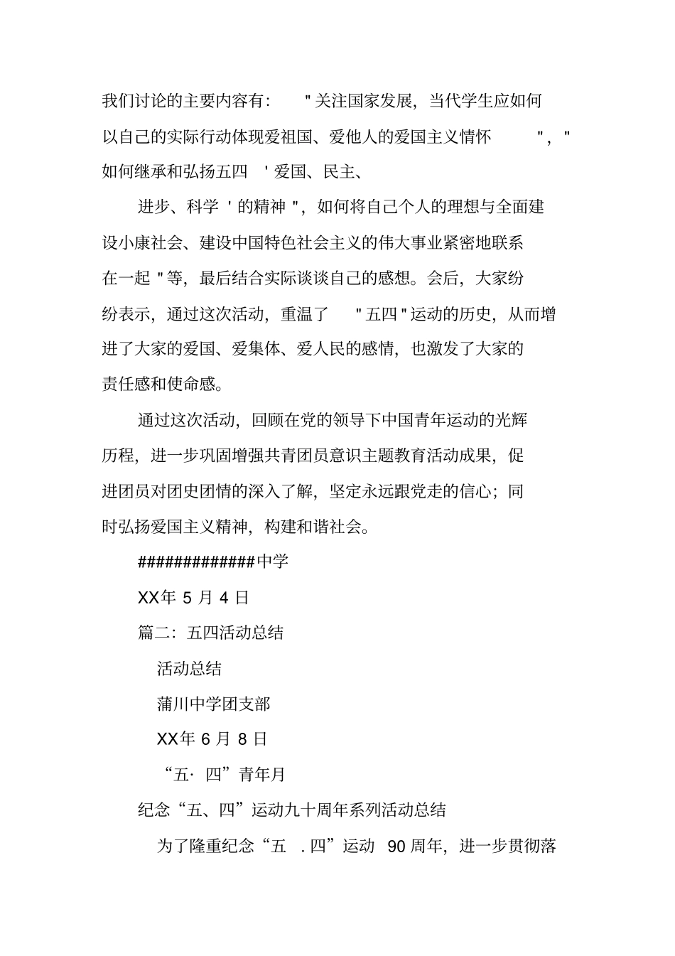 五四活动总结_第2页