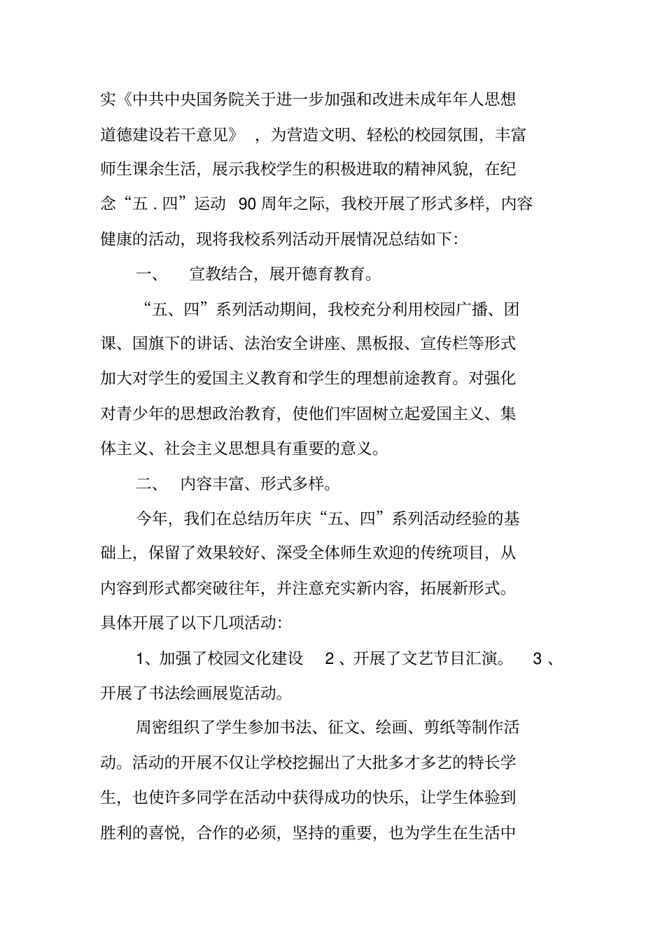 五四活动总结_第3页