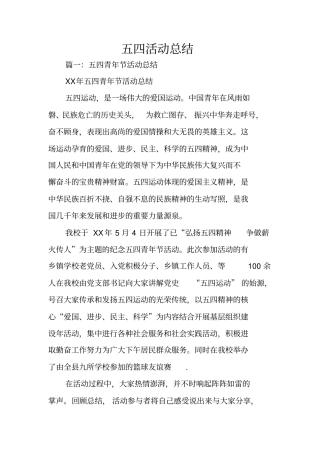 五四活动总结