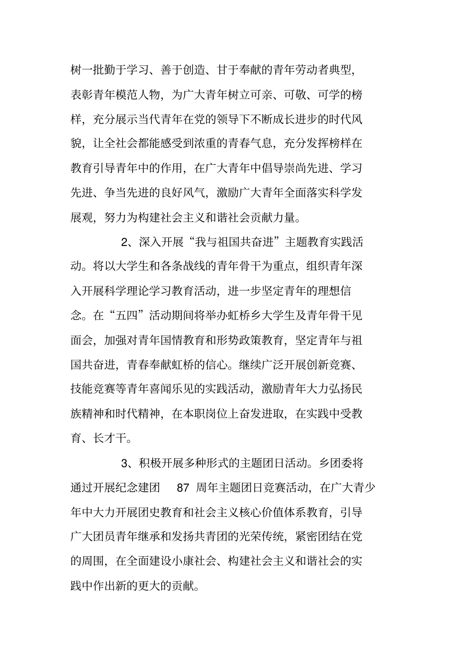 五四活动策划方案_第2页