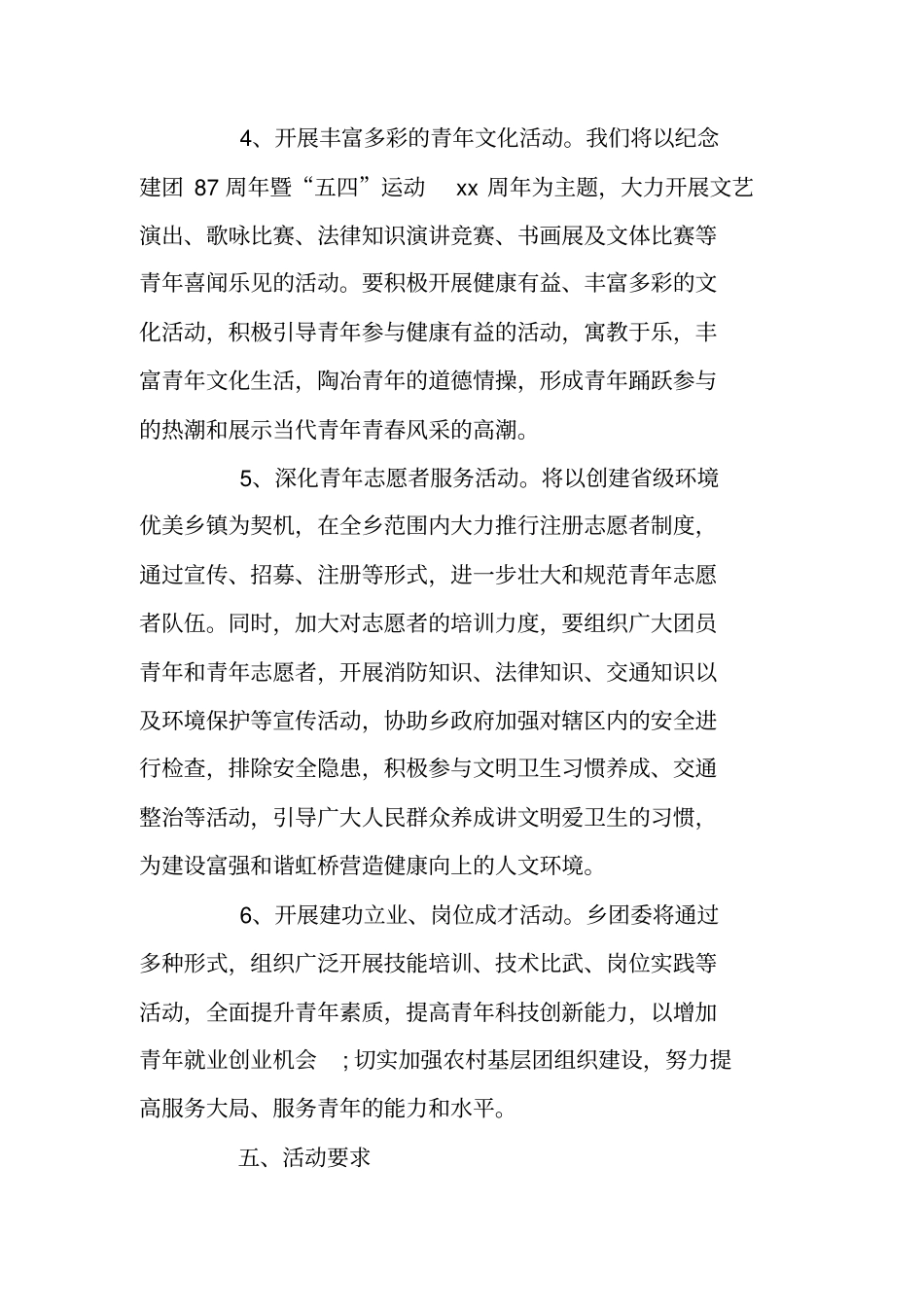 五四活动策划方案_第3页