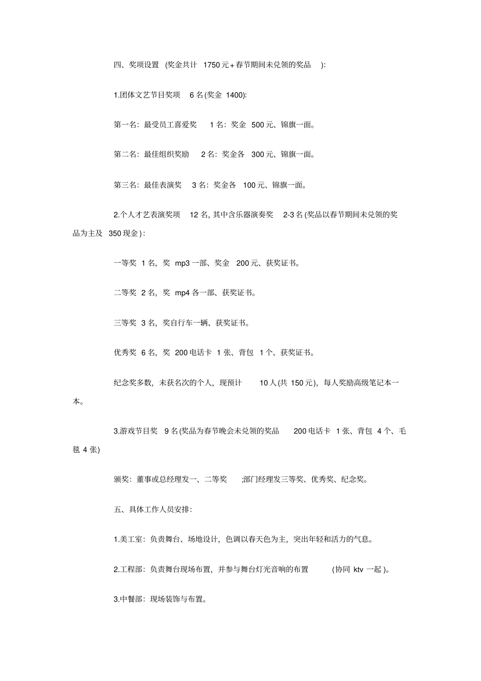 五四活动策划方案与五四青年节活动策划方案精选汇编_第2页