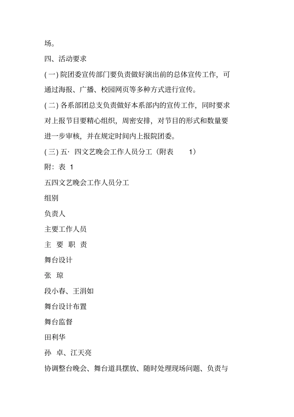 五四文艺晚会暨五四表彰大会活动方案_第2页