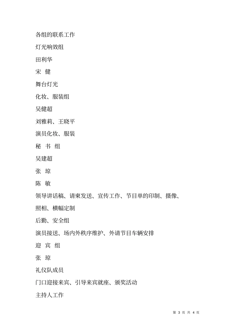 五四文艺晚会暨五四表彰大会活动方案_第3页