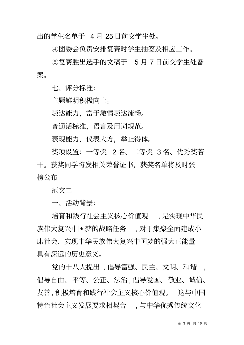 五四演讲比赛方案汇总_第3页