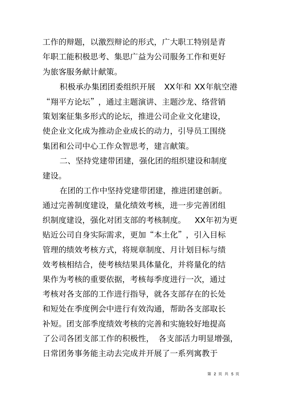 五四红旗团委事迹材料_第2页