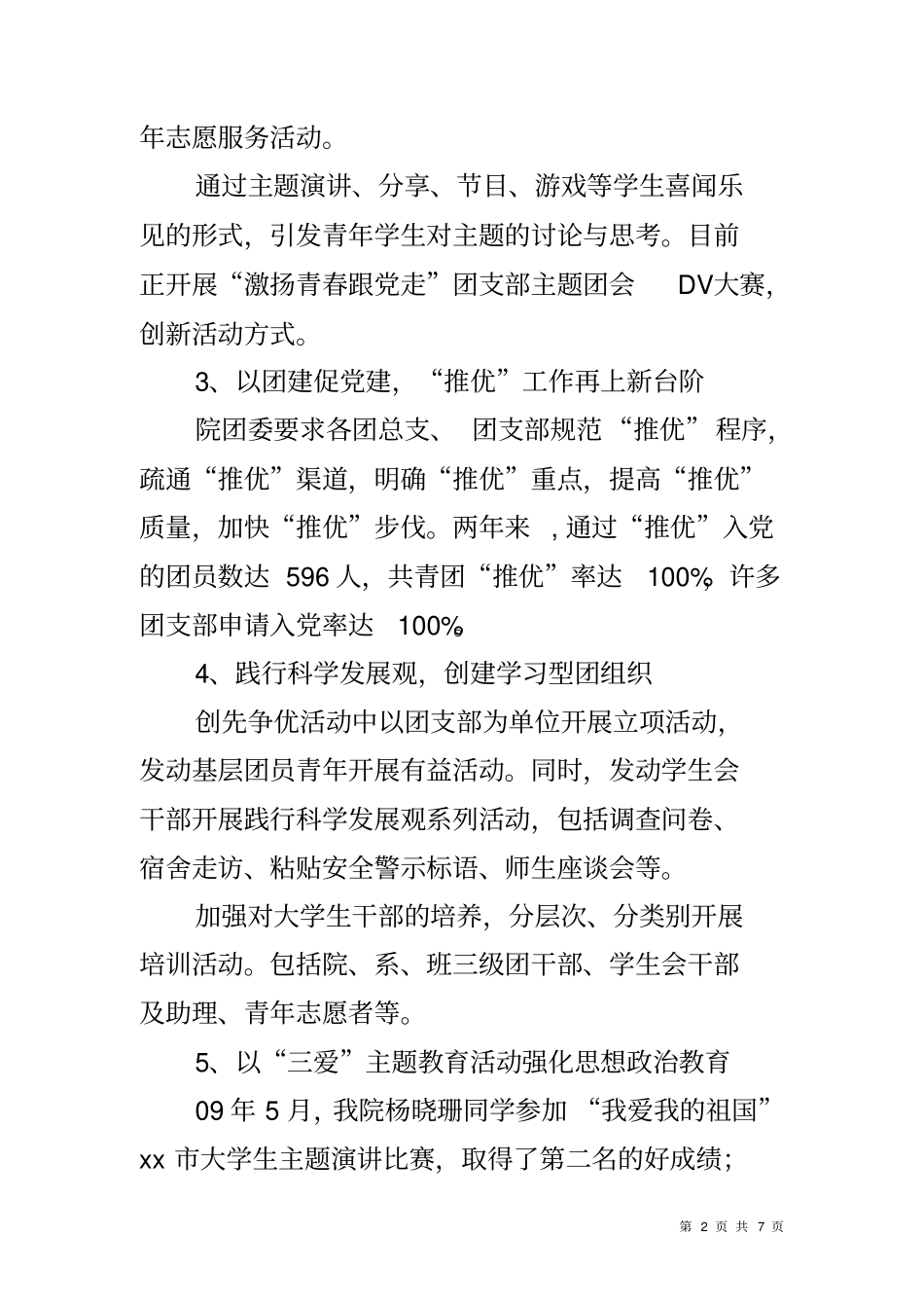 五四红旗团委十佳事迹材料_第2页